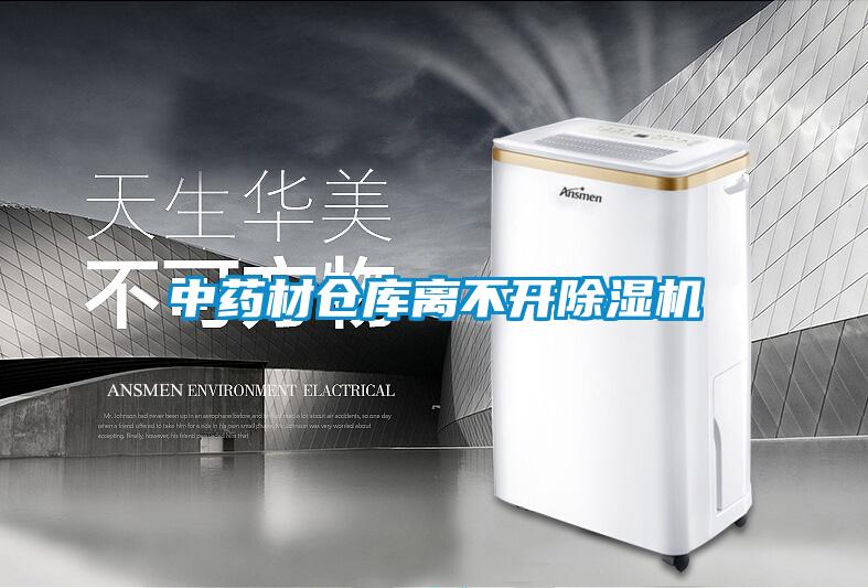 中药材仓库离不开黄瓜视频下载污机