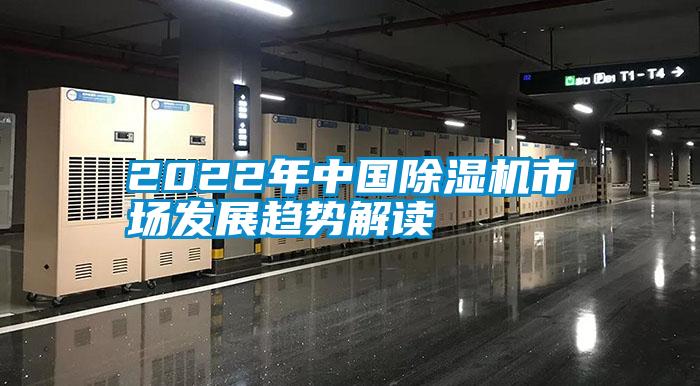 2022年中国黄瓜视频下载污机市场发展趋势解读