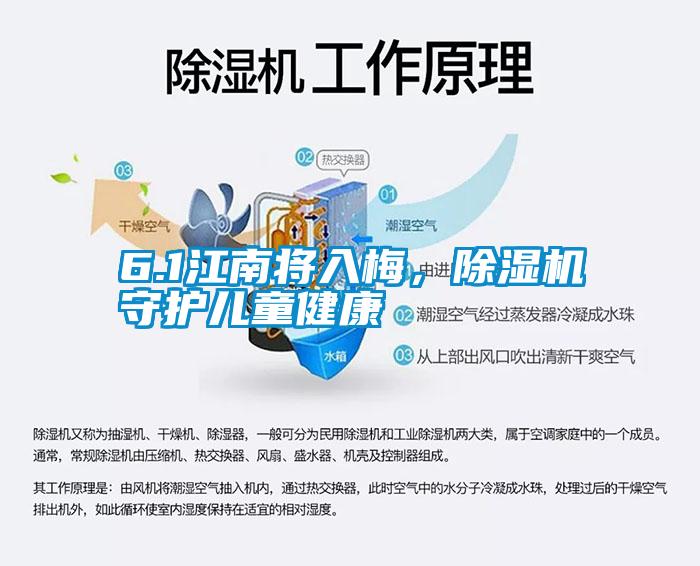 6.1江南将入梅，黄瓜视频下载污机守护儿童健康