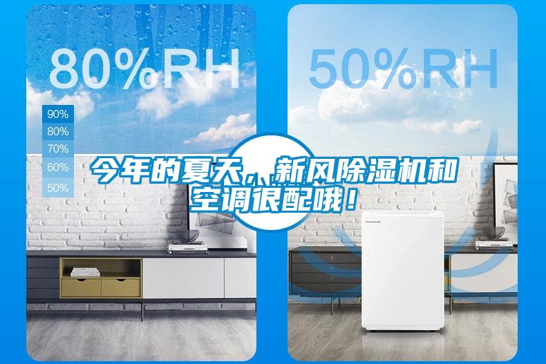 今年的夏天，新风黄瓜视频下载污机和空调很配哦！