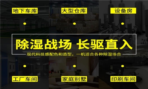 安装恒湿机时应注意什么？