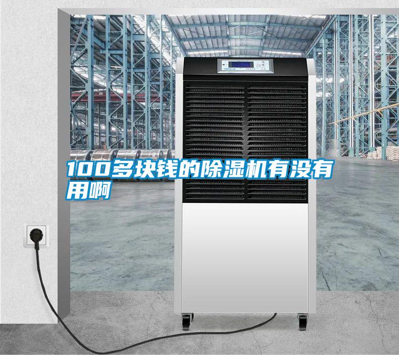100多块钱的黄瓜视频下载污机有没有用啊