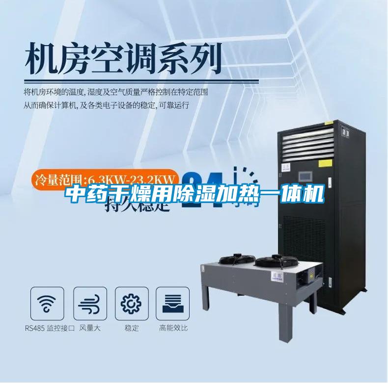 中药干燥用黄瓜视频下载污加热一体机