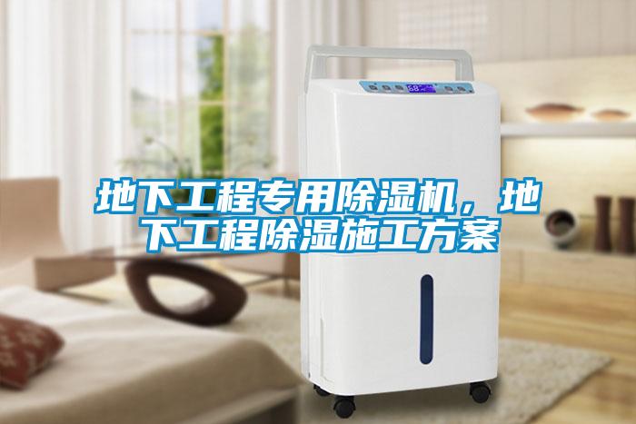 地下工程专用黄瓜视频下载污机，地下工程黄瓜视频下载污施工黄瓜视频下载APP