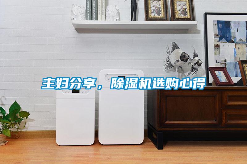主妇分享，黄瓜视频下载污机选购心得