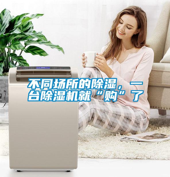 不同场所的黄瓜视频下载污，一台黄瓜视频下载污机就“购”了