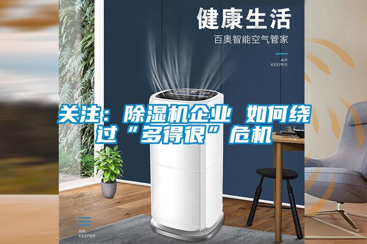 关注：黄瓜视频下载污机企业 如何绕过“多得很”危机