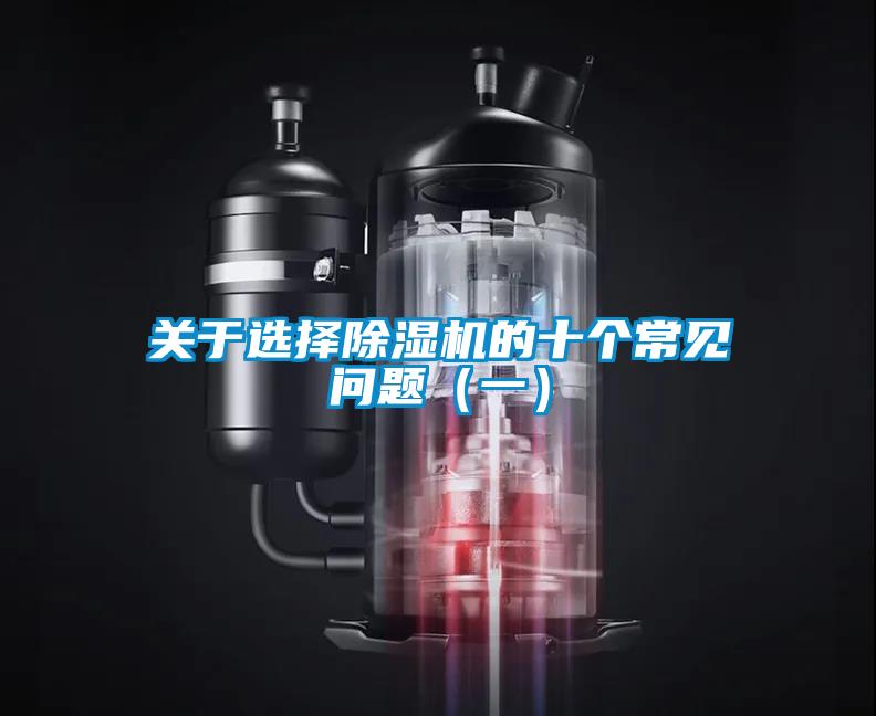关于选择黄瓜视频下载污机的十个常见问题（一）