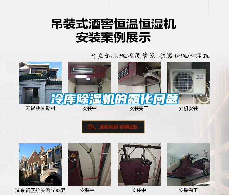 冷库黄瓜视频下载污机的霜化问题
