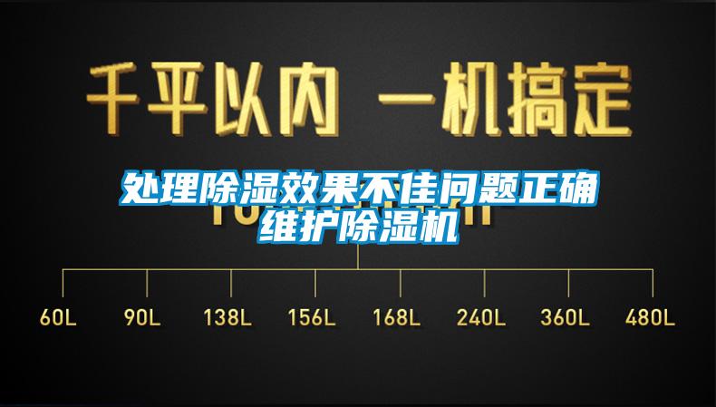 处理黄瓜视频下载污效果不佳问题正确维护黄瓜视频下载污机