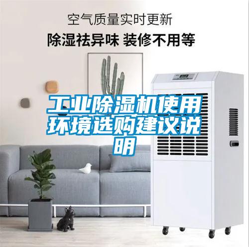工业黄瓜视频下载污机使用环境选购建议说明