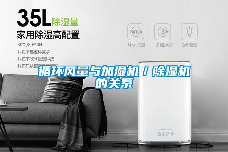 循环风量与加湿机／黄瓜视频下载污机的关系