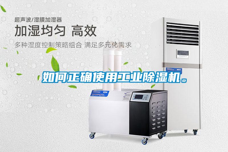 如何正确使用工业黄瓜视频下载污机。