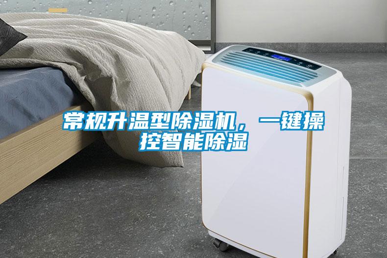 常规升温型黄瓜视频下载污机，一键操控智能黄瓜视频下载污