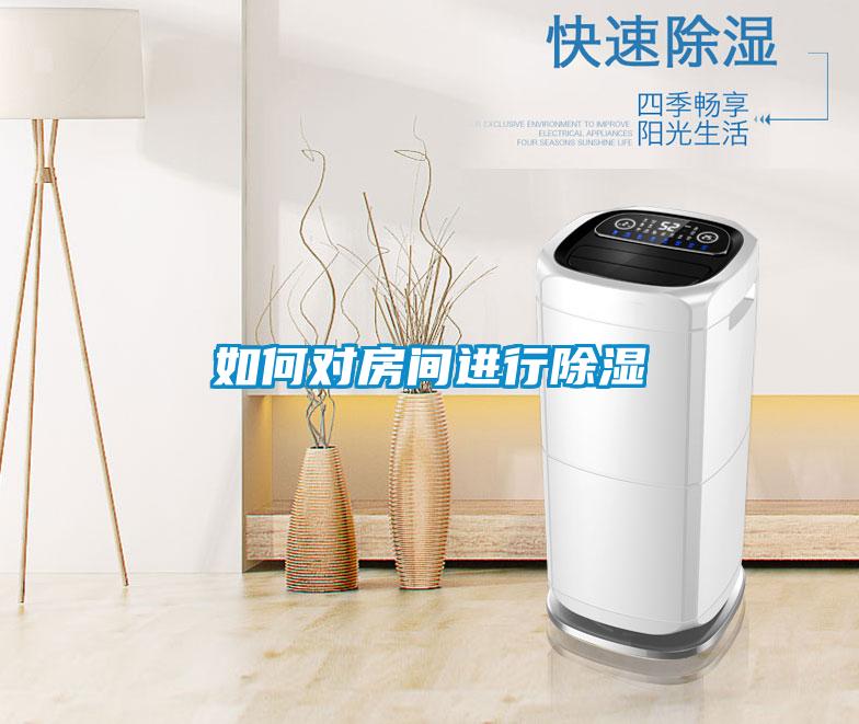 如何对房间进行黄瓜视频下载污