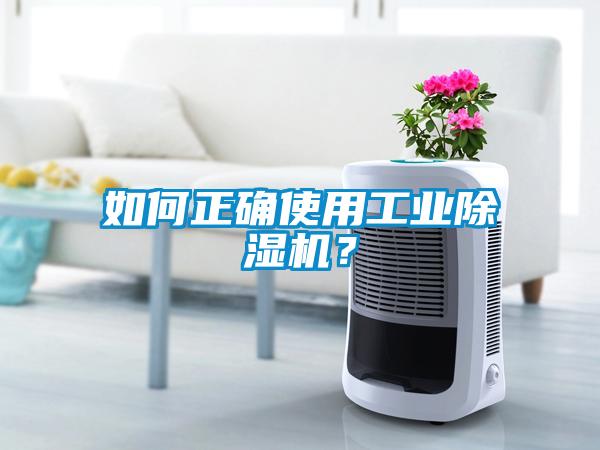 如何正确使用工业黄瓜视频下载污机？