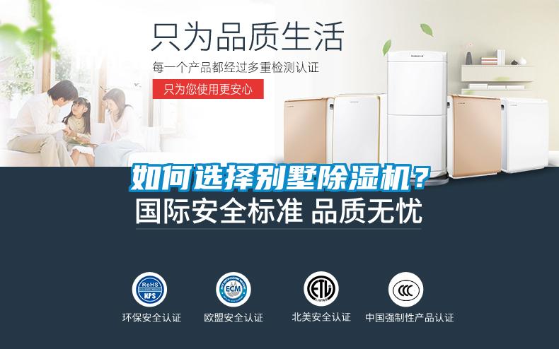 如何选择别墅黄瓜视频下载污机？