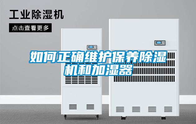 如何正确维护保养黄瓜视频下载污机和加湿器