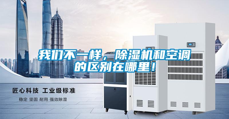 黄瓜视频网站入口不一样，黄瓜视频下载污机和空调的区别在哪里！