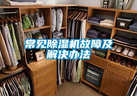 常见黄瓜视频下载污机故障及解决办法