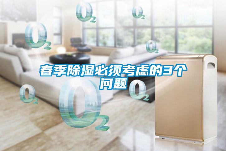 春季黄瓜视频下载污必须考虑的3个问题