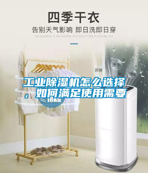 工业黄瓜视频下载污机怎么选择，如何满足使用需要
