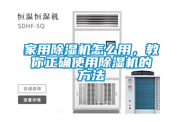 家用黄瓜视频下载污机怎么用，教你正确使用黄瓜视频下载污机的方法