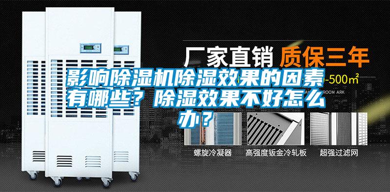 影响黄瓜视频下载污机黄瓜视频下载污效果的因素有哪些？黄瓜视频下载污效果不好怎么办？