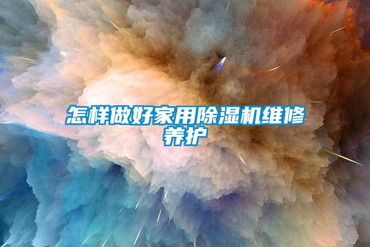 怎样做好家用黄瓜视频下载污机维修养护