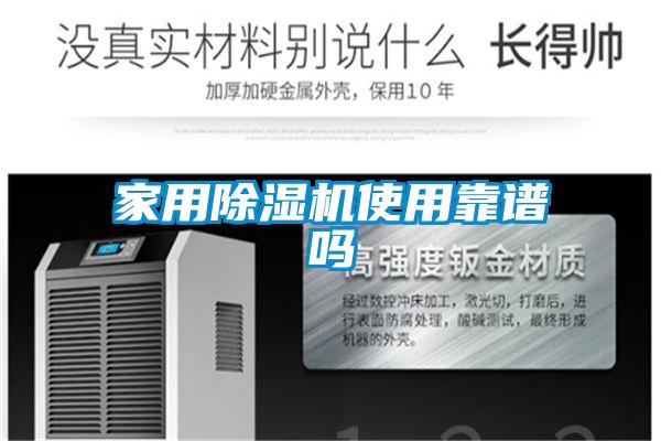 家用黄瓜视频下载污机使用靠谱吗