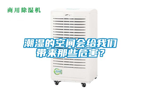 潮湿的空间会给黄瓜视频网站入口带来那些危害？