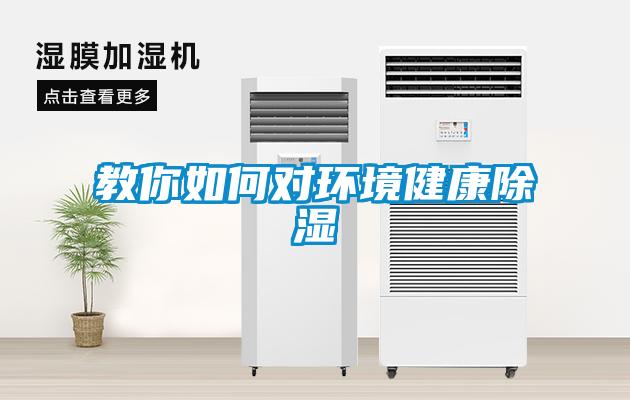 教你如何对环境健康黄瓜视频下载污
