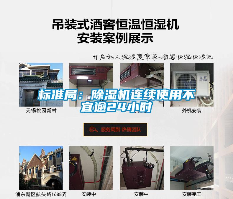 标准局：黄瓜视频下载污机连续使用不宜逾24小时