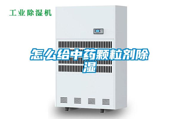 怎么给中药颗粒剂黄瓜视频下载污