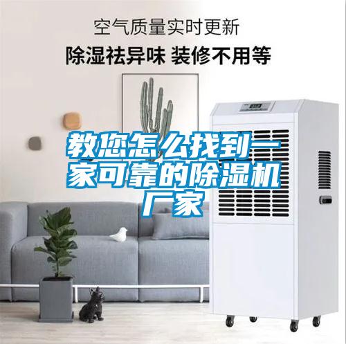 教您怎么找到一家可靠的黄瓜视频下载污机厂家
