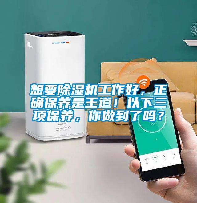 想要黄瓜视频下载污机工作好，正确保养是王道！以下三项保养，你做到了吗？