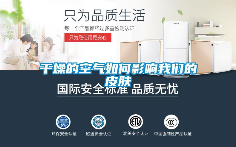 干燥的空气如何影响黄瓜视频网站入口的皮肤