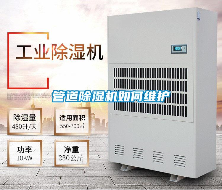 管道黄瓜视频下载污机如何维护