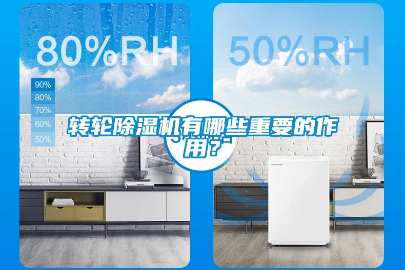 转轮黄瓜视频下载污机有哪些重要的作用？