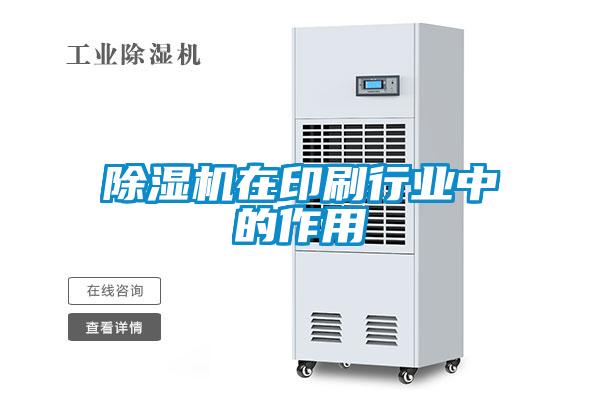 黄瓜视频下载污机在印刷行业中的作用