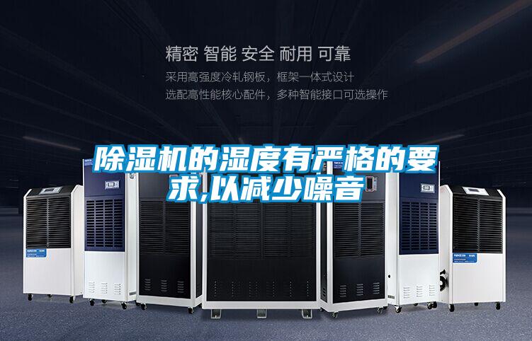 黄瓜视频下载污机的湿度有严格的要求,以减少噪音