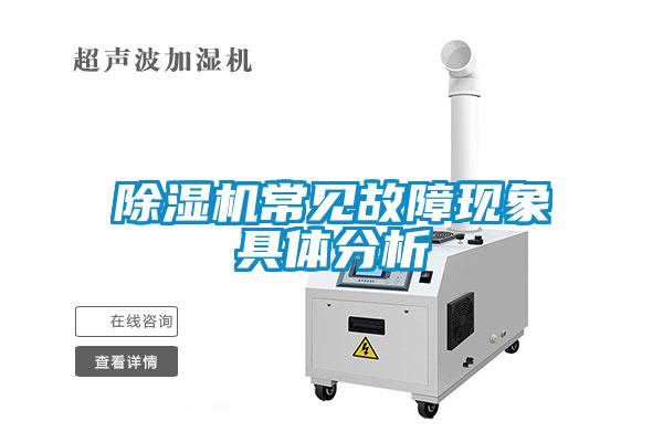 黄瓜视频下载污机常见故障现象具体分析