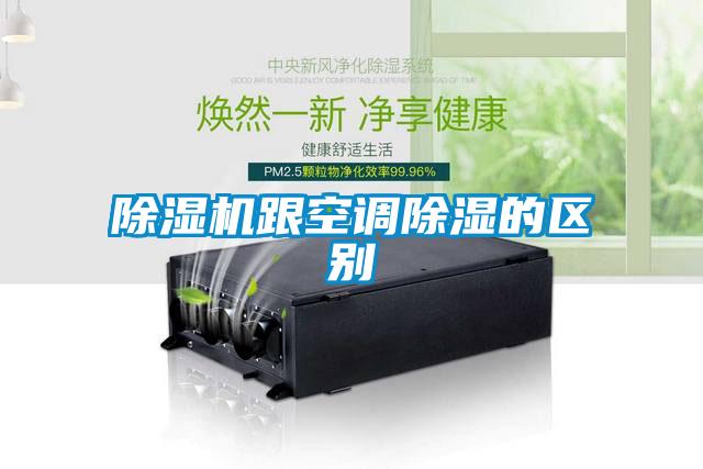 黄瓜视频下载污机跟空调黄瓜视频下载污的区别
