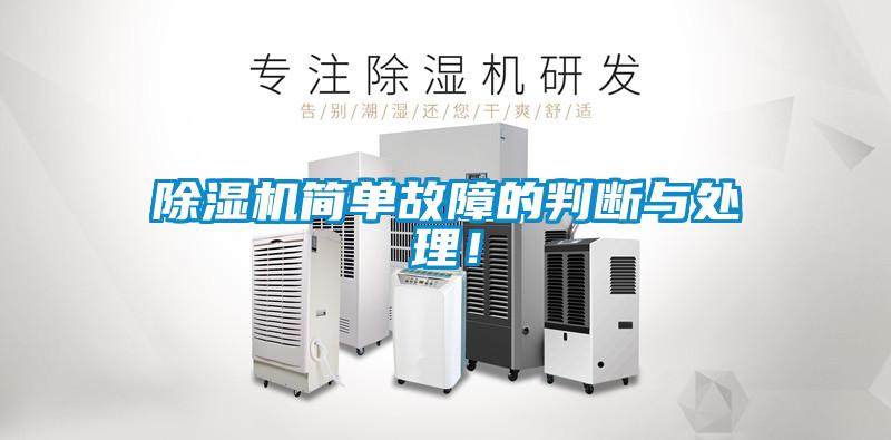 黄瓜视频下载污机简单故障的判断与处理！
