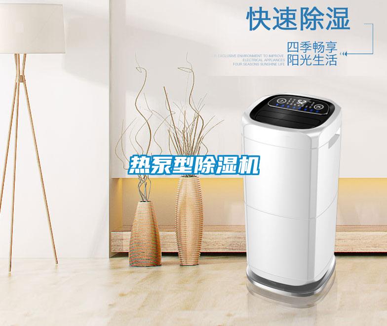 热泵型黄瓜视频下载污机