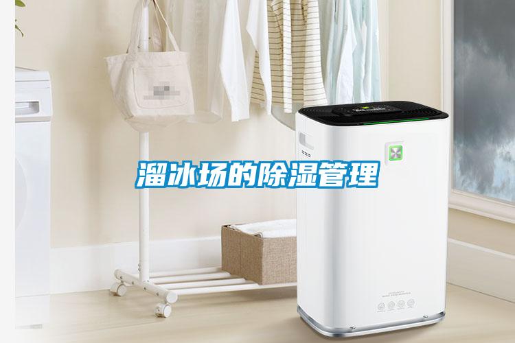 溜冰场的黄瓜视频下载污管理