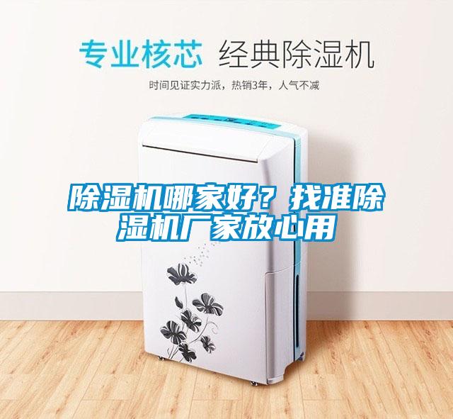 黄瓜视频下载污机哪家好？找准黄瓜视频下载污机厂家放心用