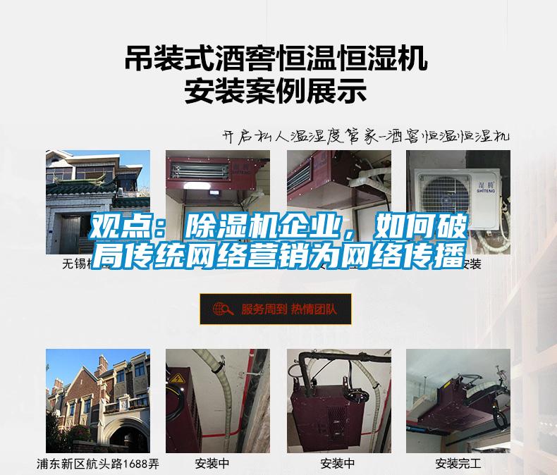 观点：黄瓜视频下载污机企业，如何破局传统网络营销为网络传播