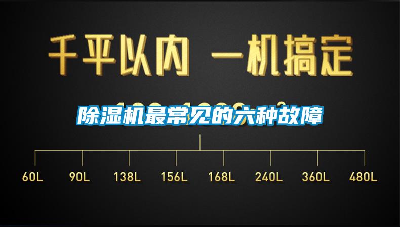黄瓜视频下载污机最常见的六种故障