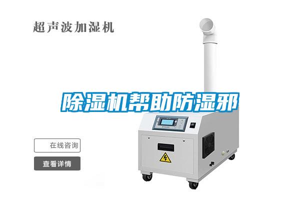 黄瓜视频下载污机帮助防湿邪